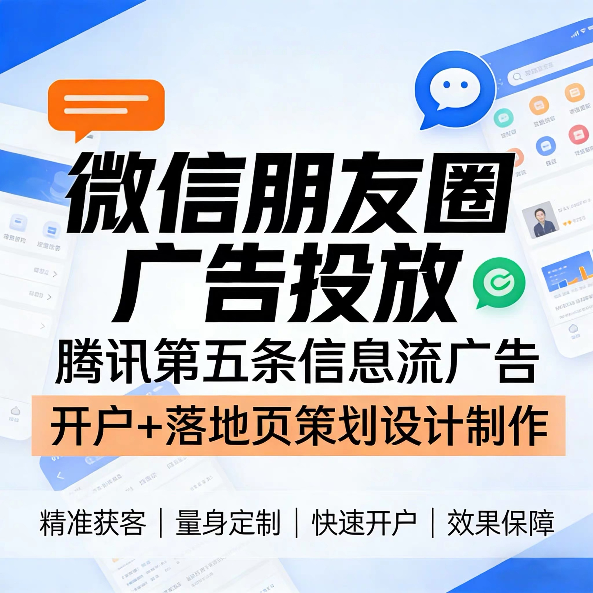 武隆区腾讯广告