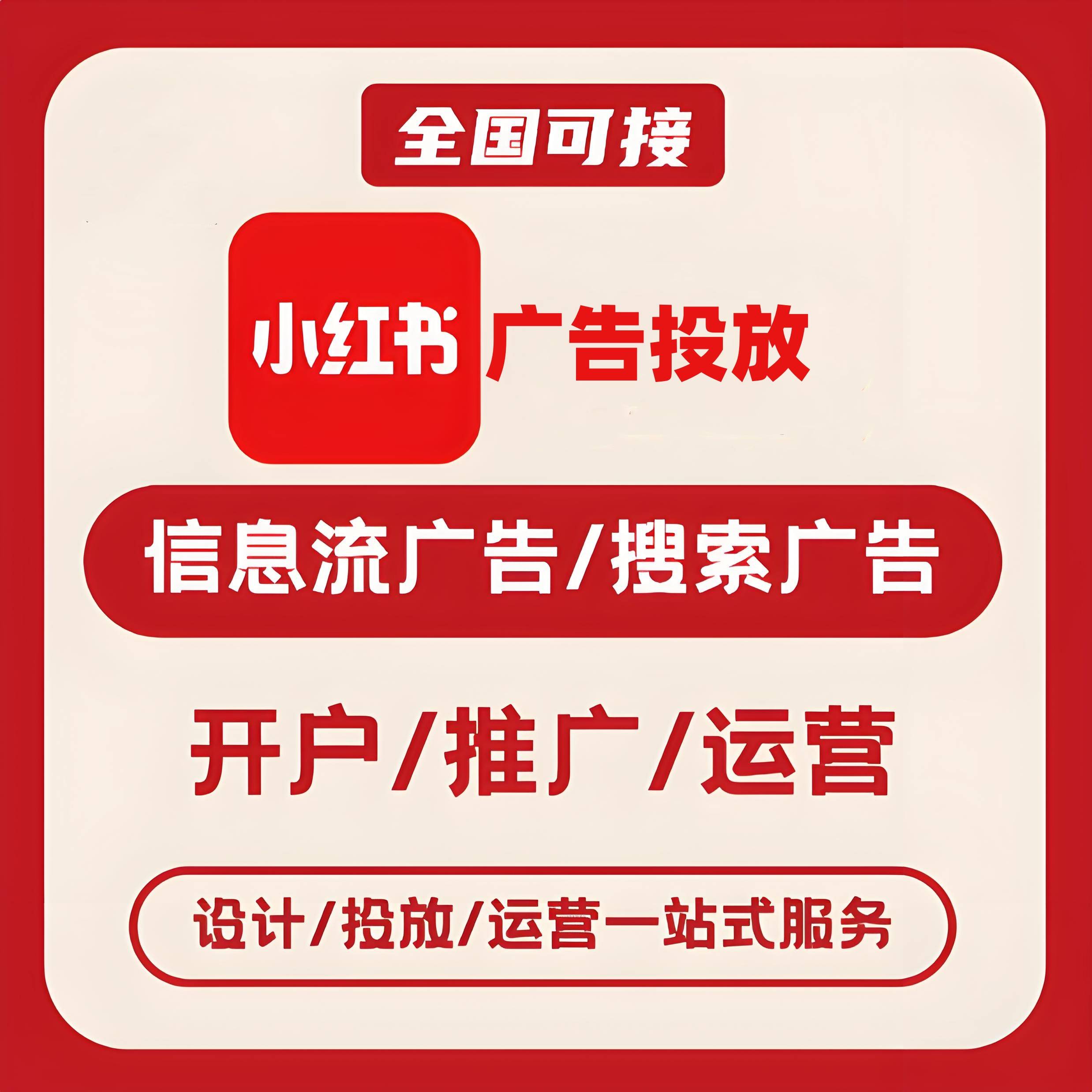 武隆区小红书广告