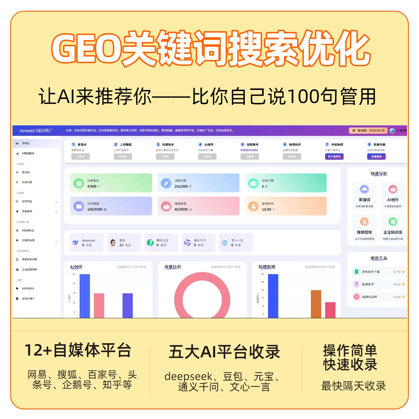 武隆区GEO推广